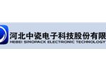 河北中瓷电子科技股份有限公司