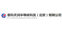 泰科天润半导体科技（北京）有限公司