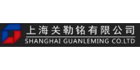 上海关勒铭有限公司
