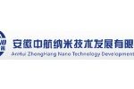 合肥中航纳米技术发展有限公司