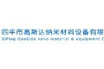 四平市高斯达纳米材料设备有限公司