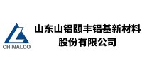 山东山铝颐丰铝基新材料股份有限公司