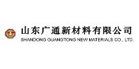 山东广通新材料有限公司