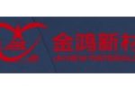 山东金鸿新材料股份有限公司