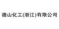 德山化工（浙江）有限公司