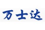 成都万士达瓷业有限公司