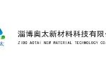 淄博奥太新材料科技有限公司