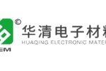 福建华清电子材料科技有限公司