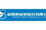金刚新材料股份有限公司