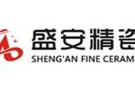 青岛盛安精瓷新材料有限公司