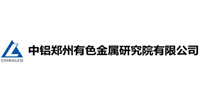 中铝郑州有色金属研究院有限公司