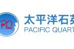 江苏太平洋石英股份有限公司