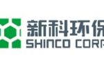 江西新科环保股份有限公司
