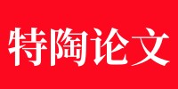 国内中文材料类SCI期刊