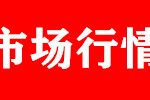 市场行情-稀土原材料