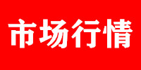 市场行情-稀土原材料