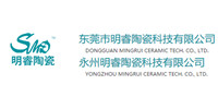 东莞市明睿陶瓷科技有限公司