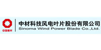 中材科技风电叶片股份有限公司