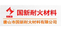 唐山市国新耐火材料有限公司