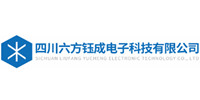 四川六方钰成电子科技有限公司