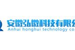 安徽弘徽科技有限公司