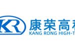 广东康荣高科新材料股份有限公司