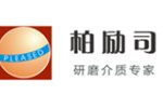 广州柏励司研磨介质有限公司