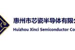 惠州市芯瓷半导体有限公司