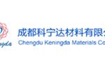 成都科宁达材料有限公司