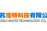 江苏浩特科技有限公司
