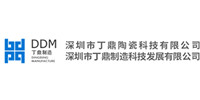 深圳市丁鼎陶瓷科技有限公司