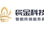 瓷金科技（深圳）有限公司