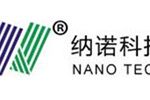 纳诺科技有限公司