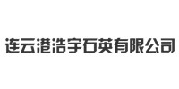 连云港浩宇石英有限公司
