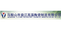 马鞍山市益江高温陶瓷制造有限公司