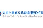 大同宇林德石墨新材料股份有限公司