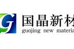 山东国晶新材料有限公司