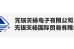 无锡天杨电子有限公司