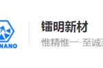 江苏镭明新材料科技有限公司