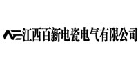 江西百新电瓷电气有限公司