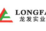 江西萍乡龙发实业股份有限公司