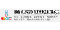湖南省国瓷新材料科技有限公司