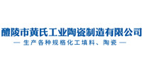 醴陵市黄氏工业陶瓷制造有限公司