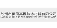苏州市伊贝高温技术材料有限公司
