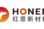 苏州红恩新材料科技有限公司