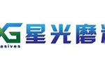 佛山市星光磨料磨具科技有限公司