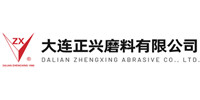 大连正兴磨料有限公司
