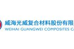威海光威复合材料股份有限公司