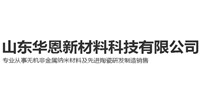 山东华恩新材料科技有限公司