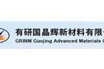 山东有研国晶辉新材料有限公司